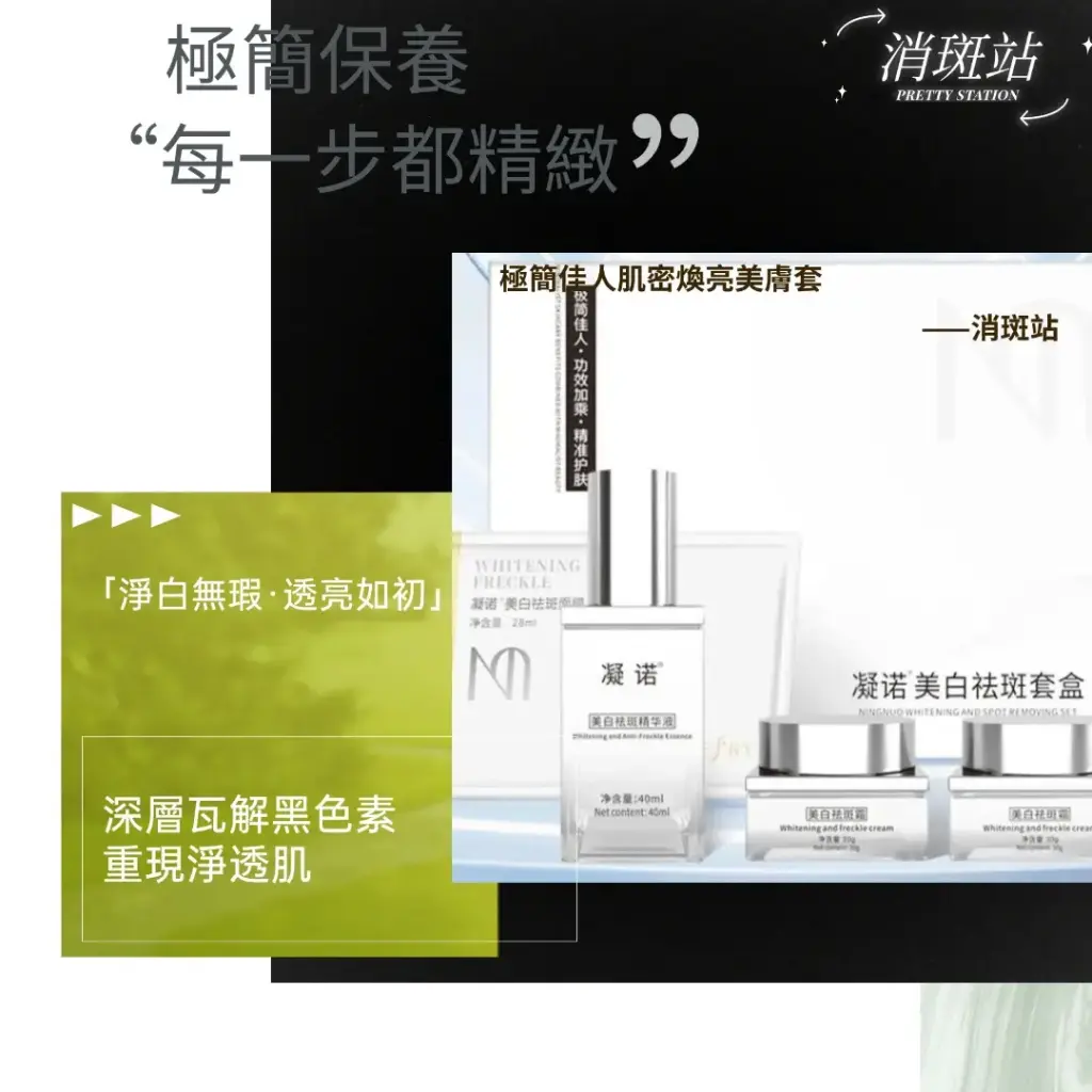 極簡佳人凝諾美白祛斑面膜