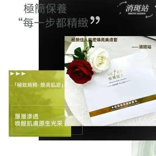 極簡佳人肌密煥亮美膚套