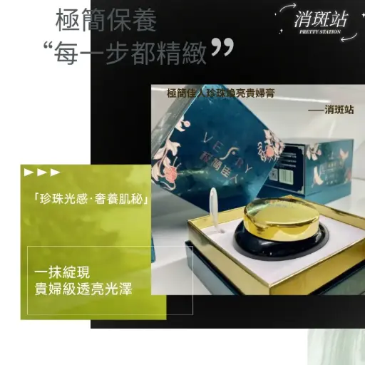 極簡佳人珍珠煥亮貴婦膏