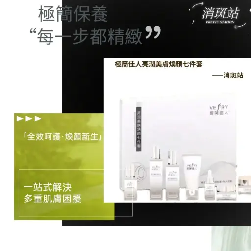 極簡佳人亮潤美膚煥顏七件套